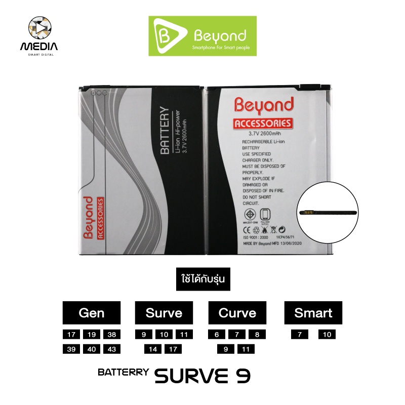 Beyond Battery (Main SURVE9) (กำลังไฟ2600mAh) CURVE6,7,8,9,10,11GEN38,39,40/pro (Model: CX-F50//CX-Q