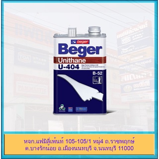 Beger Unithane 1K เบเยอร์ ยูรีเทน สำหรับภายนอก และภายใน ยูนีเทน เคลือบ เงา ทาไม้ U-404