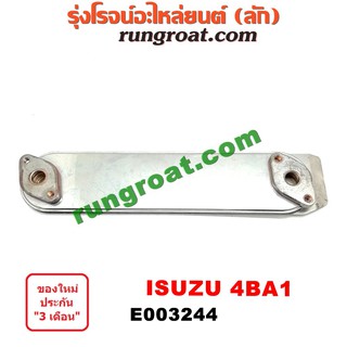 E003244 ไส้ออยคูลเลอร์ ออยข้างเครื่อง อีซูซุ ISUZU NKR NPR NQR เครื่อง 4BA