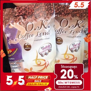 O.K. Coffee Lend กาแฟโอเค คอฟฟี่เลนด์ พุงยุบ แขนลด ขาเล็ก