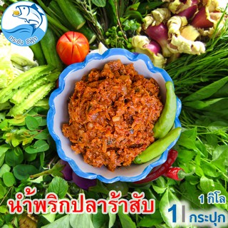 น้ำพริกปลาร้าสับ 50กรัม 1กระปุก น้ำพริก ปรุงสุก แจ่วบอง ปลาร้าบอง สูตรดั้งเดิม อาหารแปรรูป ราคาถูก ปลีก-ส่ง ของดี ของฝาก