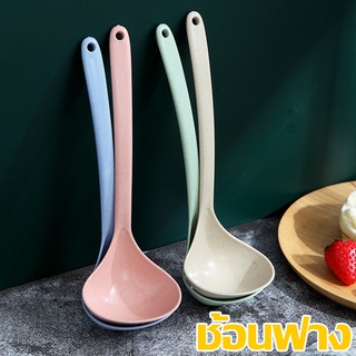 A1306ช้อนตักซุป ช้อนแบบหนา Plastic soup spoon สําหรับตักซุป ขนาดใหญ่ เครื่องครั ช้อนซุป ฟางข้าวสาลี ช้อนด้ามจับยาว