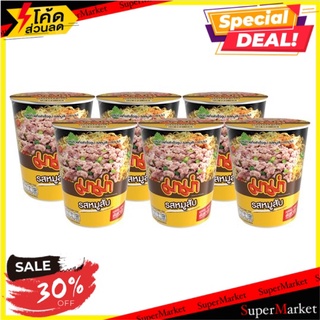 ✨สุดพิเศษ✨ มาม่า คัพ บะหมี่ถ้วยกึ่งสำเร็จรูป รสหมูสับ 60กรัม x 6 ถ้วย Mama Cup Mince Pork Flavour Instant