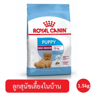 Royal Canin Mini Indoor Puppy สุนัขเลี้ยงในบ้าน อายุ 2 - 10 เดือน ขนาด 1.5 กิโลกรัม