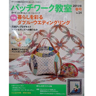 นิตยสาร Patchwork Kyoshitsu no.14