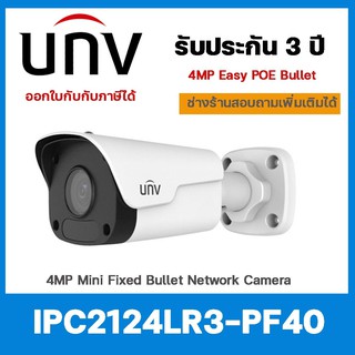 กล้องวงจรปิด IPC2124LR3-PF40