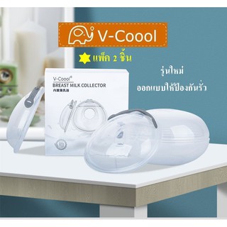 v-coool ซิลิโคนเก็บน้ำนม (1กล่อง 2 ชิ้น) ที่รองน้ำนม แผ่นซับน้ำนม พกพาสะดวก