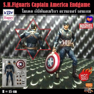 Model S.H.Figure Captain America โมเดล ฟิกเกอร์ กัปตันอเมริกา อเวนเจอร์เอนเกม จากมาเวล MARVEL Avengers Endgame