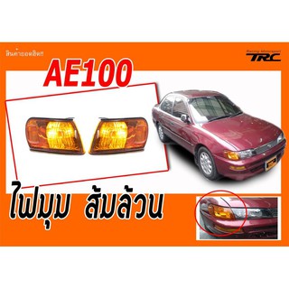 AE100 AE101 ไฟมุม ส้มล้วน