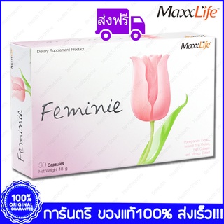 ส่งฟรี Maxxlife Feminie แมกไลฟ์ เฟมินี 30 แคปซูล