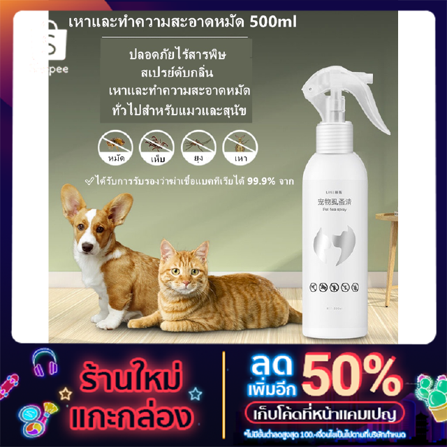 Pet สเปรย์ดับกลิ่น Phytoextractสเปรย์ฆ่าเชื้อ สเปรย์ดับกลิ่นหมา เปรย์ดับกลิ่นฉี่ สเปรย์ฉีดกลิ่นอับ เหาและทำความสะอาดหมัด