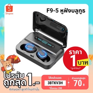 ราคา(ใช้ชิปอย่างดีทำให้เสียงดีขึ้นแบตเตอร์รี่อยู่ได้นาน)F9-5 ไฮไฟบลูทู ธ 5.0 หูฟังบลูทูธ หูฟัง หูฟังครอบหู