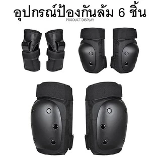 สนับข้อศอกเข่า สนับเข่าสเก็ตบอร์ด ชุดอุปกรณ์ป้องกันหัวเข่าข้อศอก ขี่จักรยาน 6ชิ้น Skate Protector สเก็ตบอร์ด #surfskate