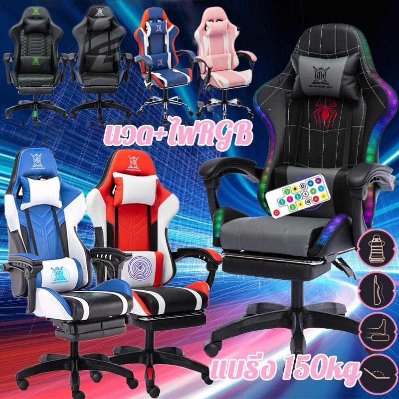 พร้อมส่งจ้า👽เก้าอี้เล่นเกม เก้าอี้เกมมิ่ง Gaming Chair ปรับความสูงได้ มีนวด+ที่รองขา ไฟ RGB เก้าอี้คอม เก้าอี้ gaming