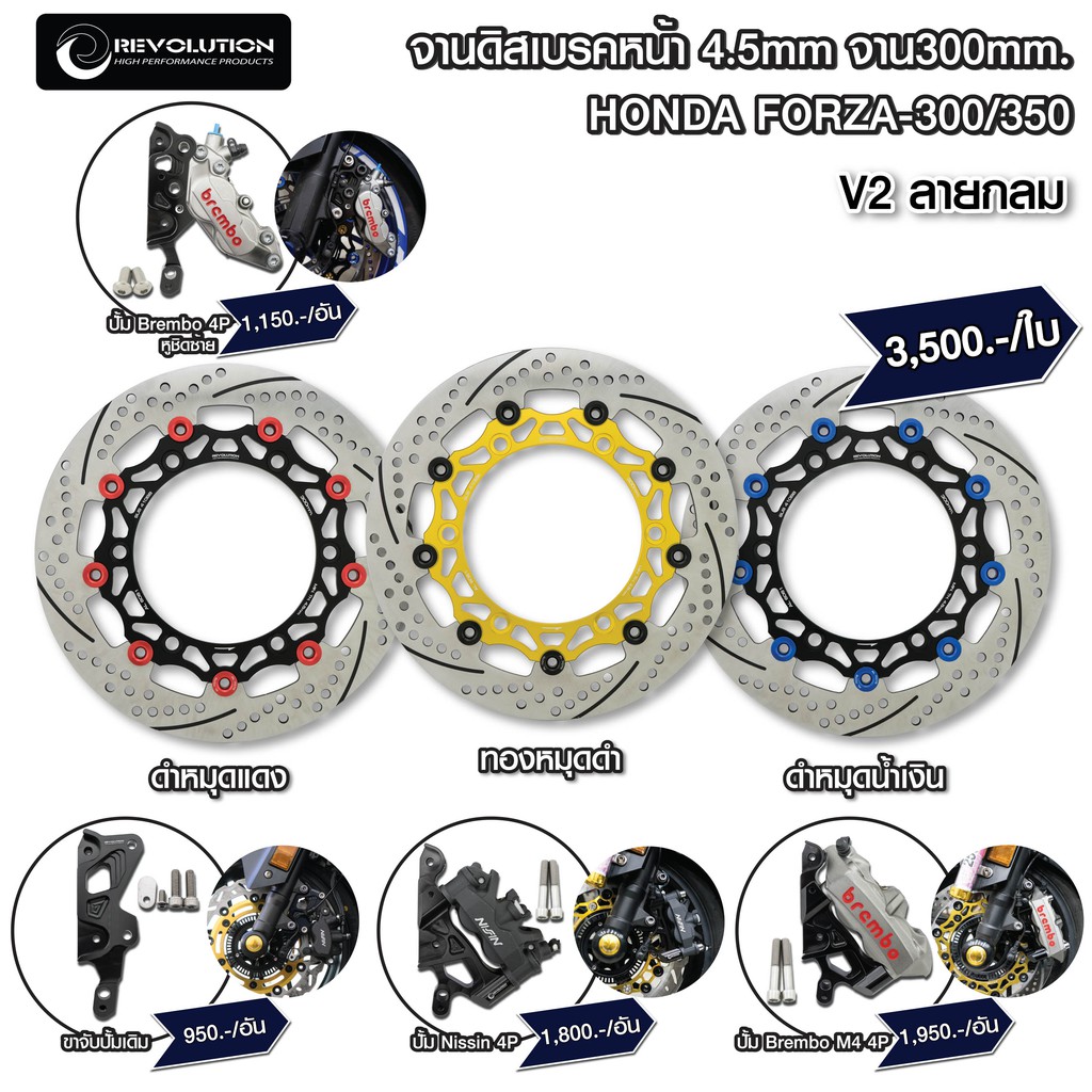 จานดิสเบรคหน้า+ขาจับปั้มเดิม หยัก 4.4mm REVOLUTION V4 PCX-160 ABS NEW2023 267MM หมุดอลูมิเนียมซีรีย์ 7 รับประกัน 4 เดือน