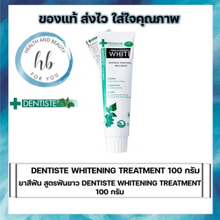 DENTISTE WHITENING TREATMENT 100 กรัม ยาสีฟัน สูตรฟันขาว