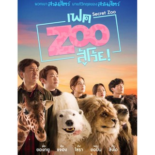 เฟค Zoo สู้โว้ย! : 2020 #หนังเกาหลี - คอมเมดี้