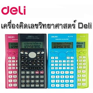 เครื่องคิดเลข วิทยาศาสตร์ DEli 1710A