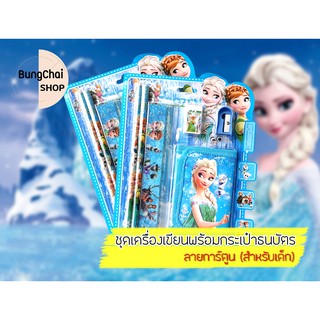 BungChai SHOP ชุดเครื่องเขียน พร้อมกระเป๋าใส่ธนบัตร ลายการ์ตูน (สำหรับเด็ก)