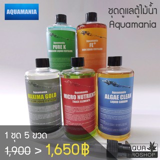 ชุดดูแลตู้ไม้น้ำ Aquamania 5 ขวด