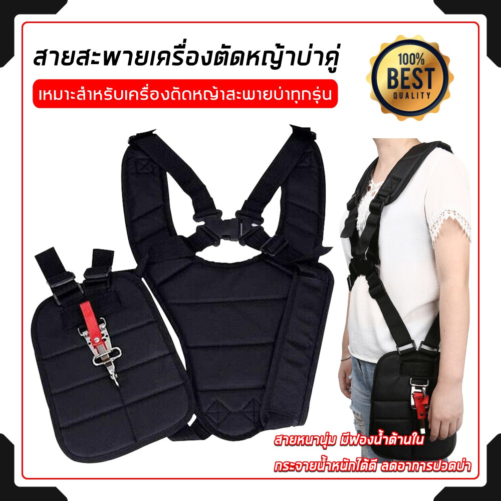 สายสะพาย เครื่องตัดหญ้า สายสะพายตัดหญ้า บ่าคู่ อย่างหนานุ่ม