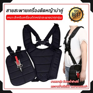 สายสะพาย เครื่องตัดหญ้า สายสะพายตัดหญ้า บ่าคู่ อย่างหนานุ่ม