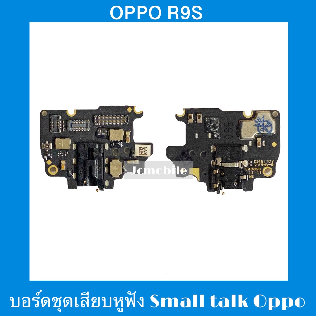 บอร์ดชุดเสียบหูฟัง สมอลทอร์ค+ไมค์ Oppo R9S | อะไหล่มือถือ