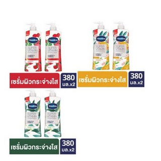 [380ml 2ขวด199B] วาสลีน ซุปเปอร์ วิตามิน ไวท์เทนนิ่ง เซรั่ม Vaseline Super Vitamin Serum