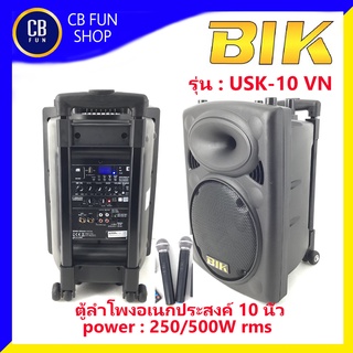 BIK รุ่น USK-10 VN ตู้ลำโพงล้อลากช่วยสอน 10 นิ้ว 500w MAX  =1ใบ  สินค้าใหม่แกะกล่องทุกชิ้นรับรอง ของแท้100%