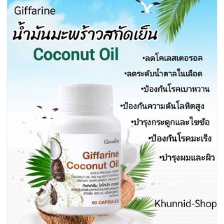 Coconut Oil โคโคนัท ออยด์ น้ำมันมะพร้าว สกัดเย็น บำรุงสุขภาพ  บำรุงเส้นผม บำรุงผิวพรรณ ลดไขมันในเเลือดลดคอเลสเตอรอล