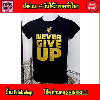 Liverpool ลิเวอร์พูล Never give up สกรีนแบบ โพลีเฟล็ก PU ( Flex PU ) #เนียนสวย #ไม่แตกไม่ลอก ผ้าcotton 100 #32