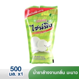 น้ำยาล้างจานไชน์นิ่ง ชนิดถุง ขนาด 500 มล./ 1 ถุง