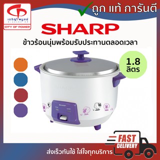 หม้อหุงข้าว Sharp รุ่น KSH-Q18