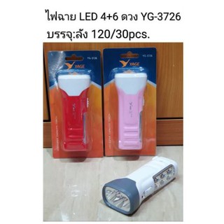 YG 3726 ไฟฉายชาร์จไฟบ้าน ไฟฉายLED