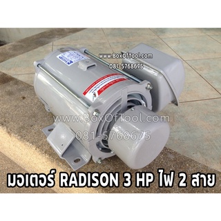 มอเตอร์ RADISON 3HP ไฟ 2 สาย