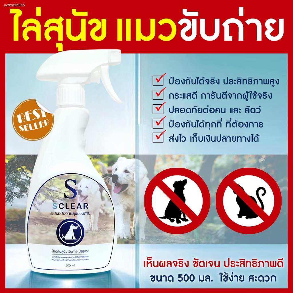 Dog Deterrent spray. Shopee Thailand