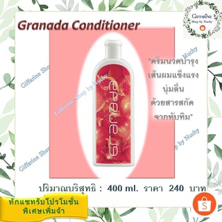 กรานาดา คอนดิชันเนอร์ (Granada Conditioner) ครีมนวดบำรุงเส้นผมเเละหนังศีรษะ ซึมซาบเข้าบำรุงโคนจรดปลาย