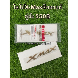 โลโก้ตัวนูน Yamaha XMAX 300 แท้เบิก0 (คู่)