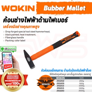 WOKIN Machinist Hammer | ค้อนตีกิ๊บ ค้อนช่างไฟฟ้าด้ามไฟเบอร์โวกิ้น (หัวค้อนเหล็กน้ำหนัก 200G 500G 1KG 1.5KG 2KG)