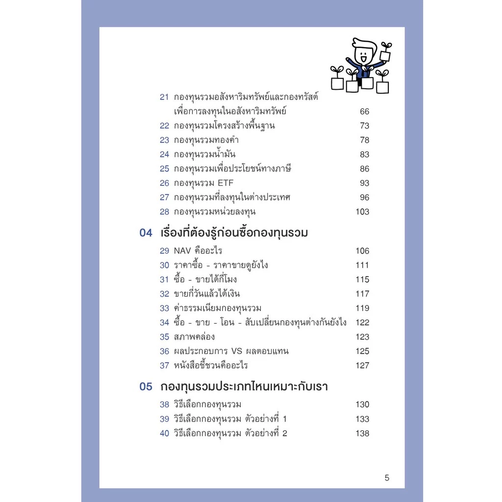 (Best seller!) หนังสือ ซื้อกองทุนรวม เริ่มยังไงดี thumbnail 4