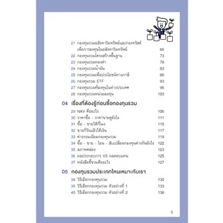 (Best seller!) หนังสือ ซื้อกองทุนรวม เริ่มยังไงดี
