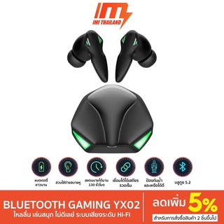 TWS YX-02 หูฟังเล่นเกม หูฟังเกมมิ่ง ของแท้ 100% Gaming หูฟังไร้สายบลูทูธ หูฟังสเตอริโอ เสียงชัด