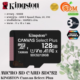 128GB (SDCS2/128GB) MICRO SD CARD (ไมโครเอสดีการ์ด) KINGSTON CANVAS SELECT PLUS (Class10/100MB/s) ของแท้ประกันLT Synnex