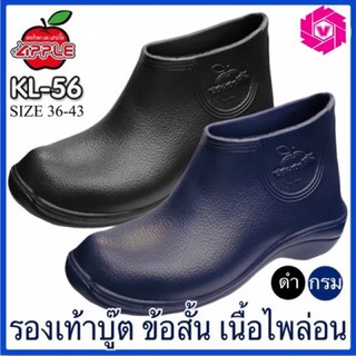 รองเท้าบู๊ต เนื้อไฟล่อน KL56 Red Apple สีดำ/สีกรม