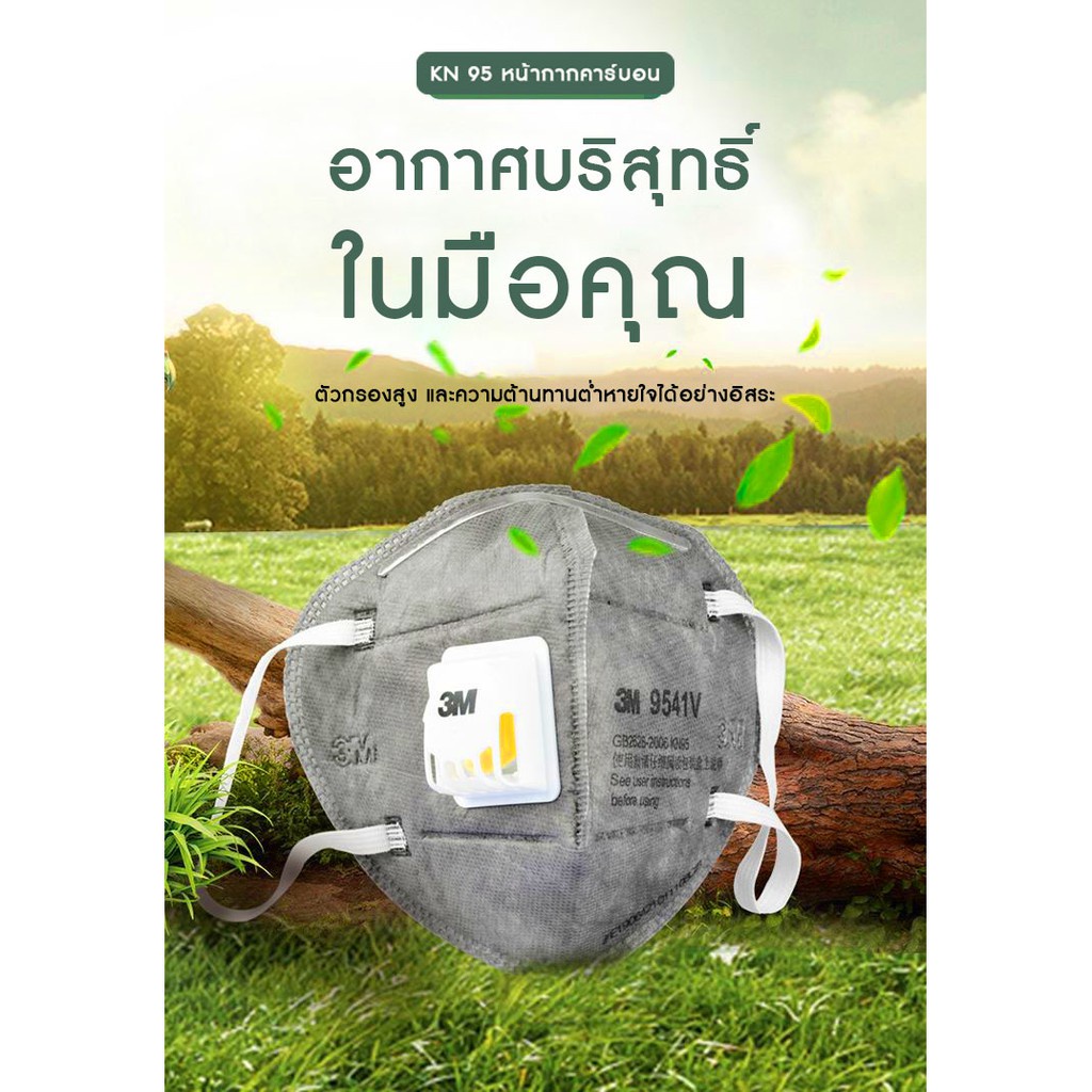 ❣🔥พร้อมส่ง🔥หน้ากาก 3M (10ชิ้น) N90-N95 9541V ป้องกันฝุ่นและเชื