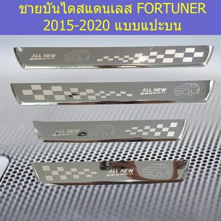 ชายบันไดสแตนเลส/สคัพเพลท โตโยต้า ฟอร์จูนเนอร์ TOYOTA  FORTUNER 2015-2020 แบบแปะบน