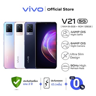 vivo V21 5G Ram 8+3GB Rom 128GB 6.44-inch  Iโทรศัพท์ วีโว่  กล้องหน้า 44MP กล้องหลัง  64MP