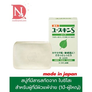 สบู่ Yuskin S Soap สบู่เพื่อผิวแพ้ง่ายmade in japan พร้อมส่งทันที‼️