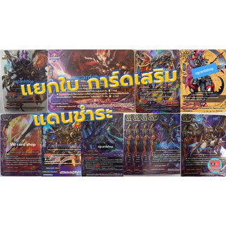 แยกใบ การ์ดเสริม แดนชำระ บัดดี้ไฟท์ buddyfight VG card shop