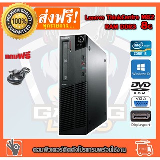 ลดกระหน่ำ 3999- เหลือ 3299 คอมพิวเตอร์ Lenovo ThinkCentre M82 - Cpu i5-2500 3.30G Ram 8GB HDD 320GB DVD พร้อมใช้งาน